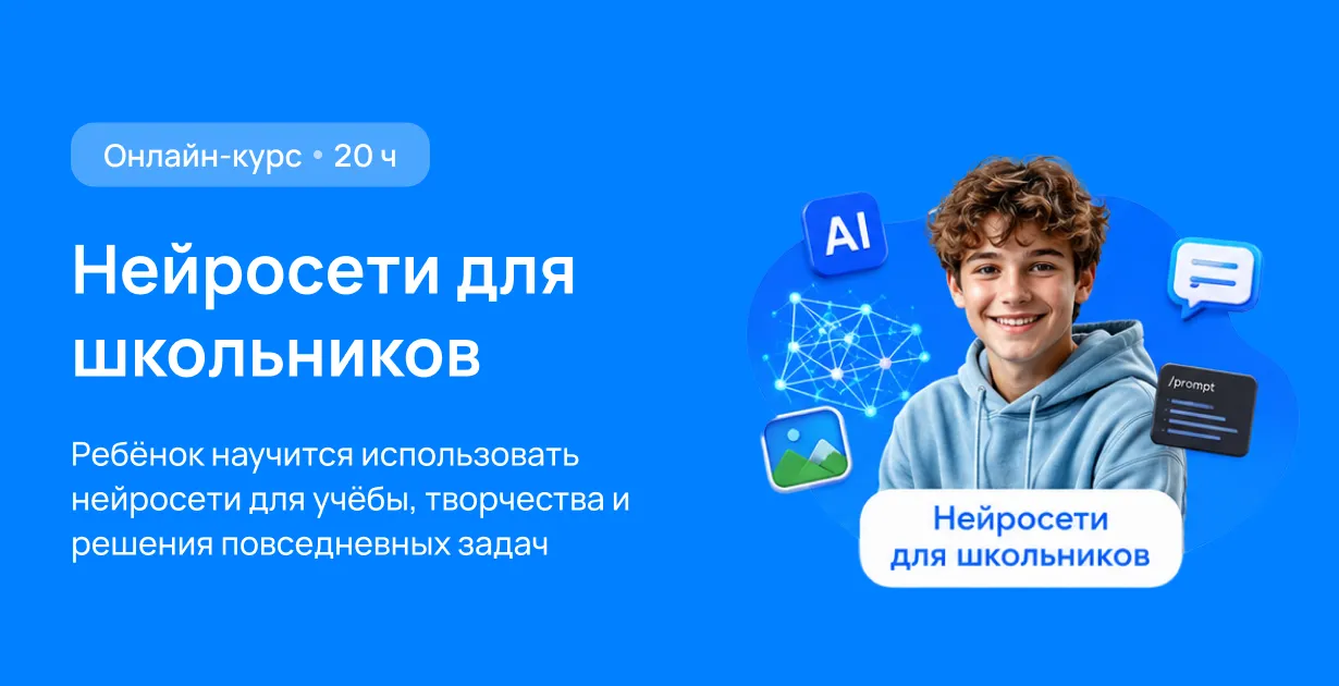 Нейросети для школьников