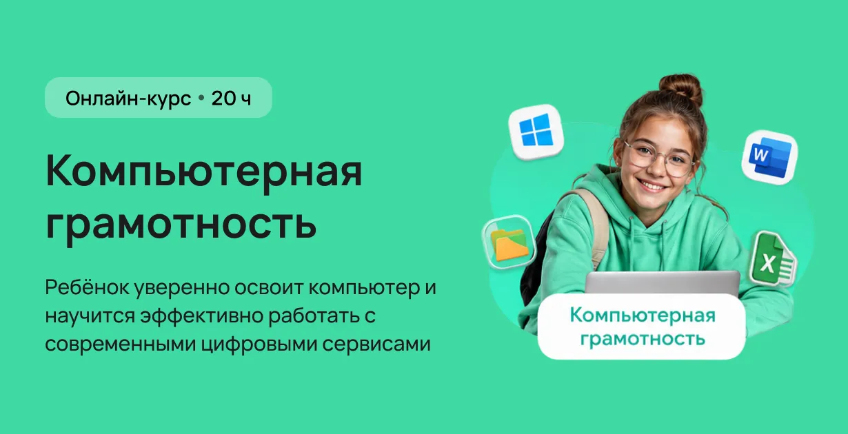 Компьютерная грамотность