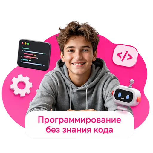 Программирование без знания кода