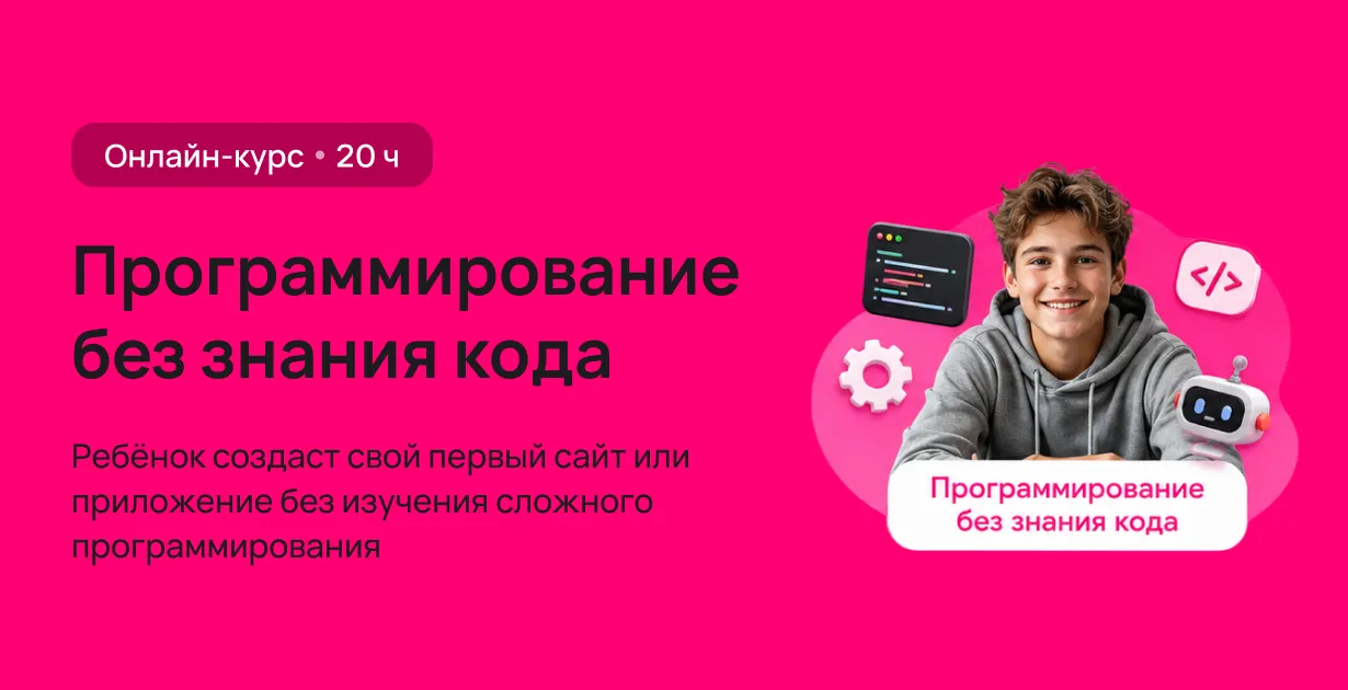 Программирование без знания кода