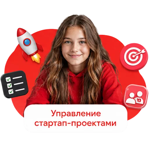Управление стартап-проектами