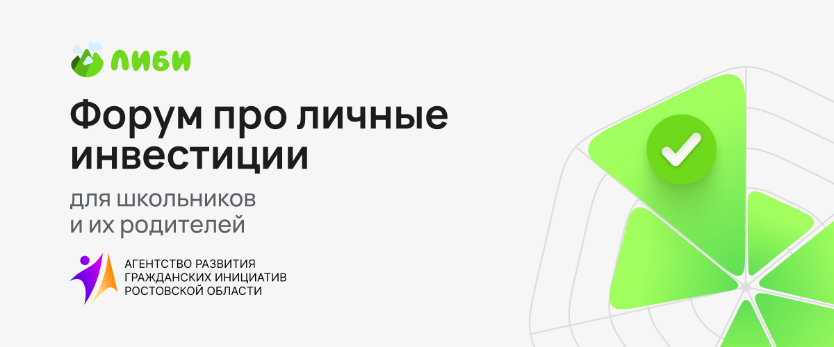 Инвестируй в будущее: финансовая грамотность для подростков