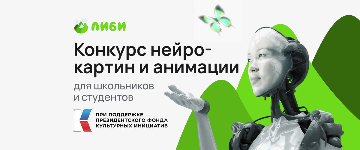 Нейровыставка: конкурс для школьников по создании картин через ИИ