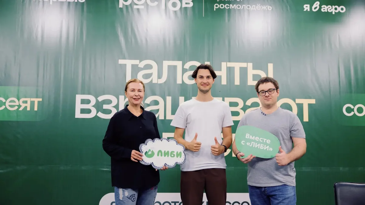 Центр «ЛИБИ» стал партнёром Всероссийского форума «Ростов»