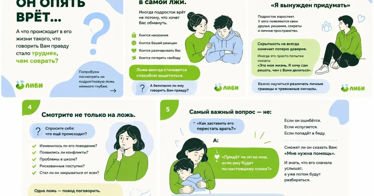 «Он опять врёт…»: почему подростки скрывают правду и как вернуть доверие